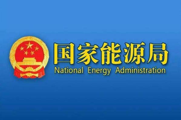 抽水蓄能电站开发建设管理暂行办法